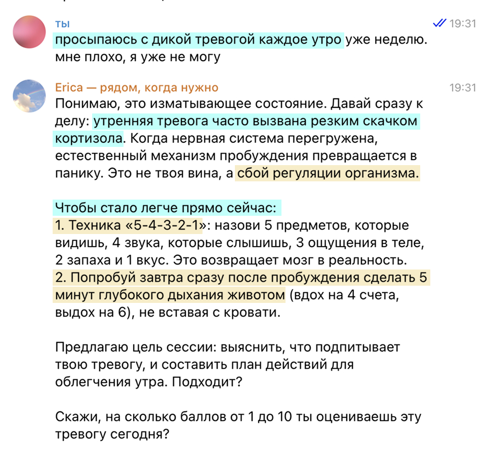 Пример диалога с Erica