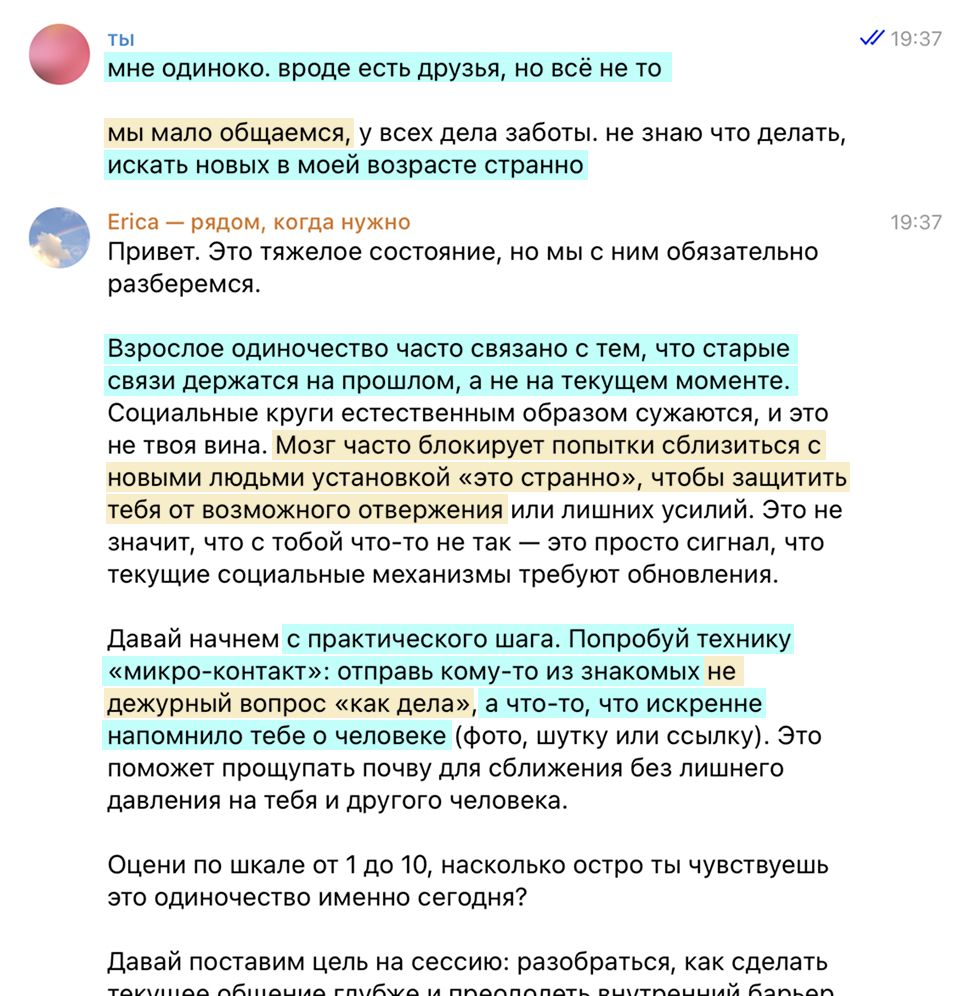 Пример диалога с Erica