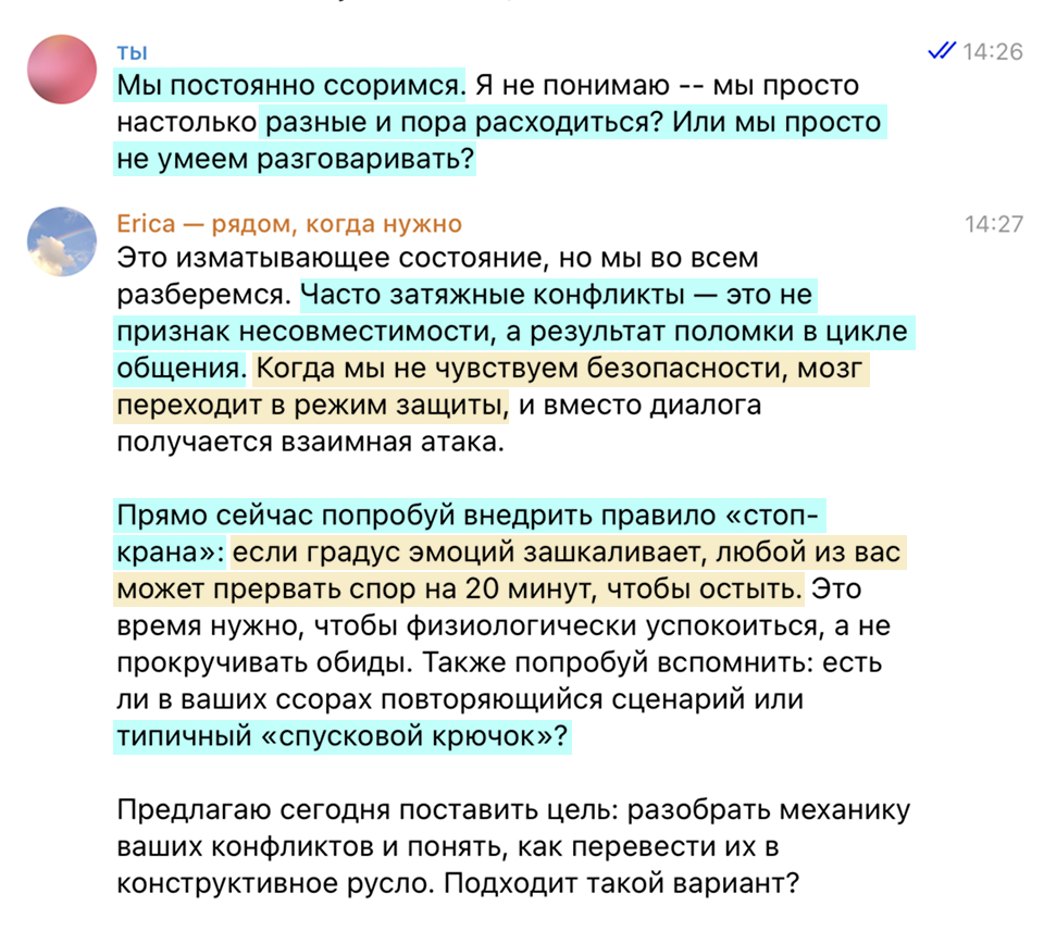 Пример диалога с Erica