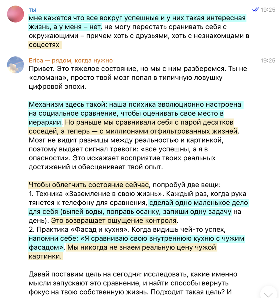 Пример диалога с Erica